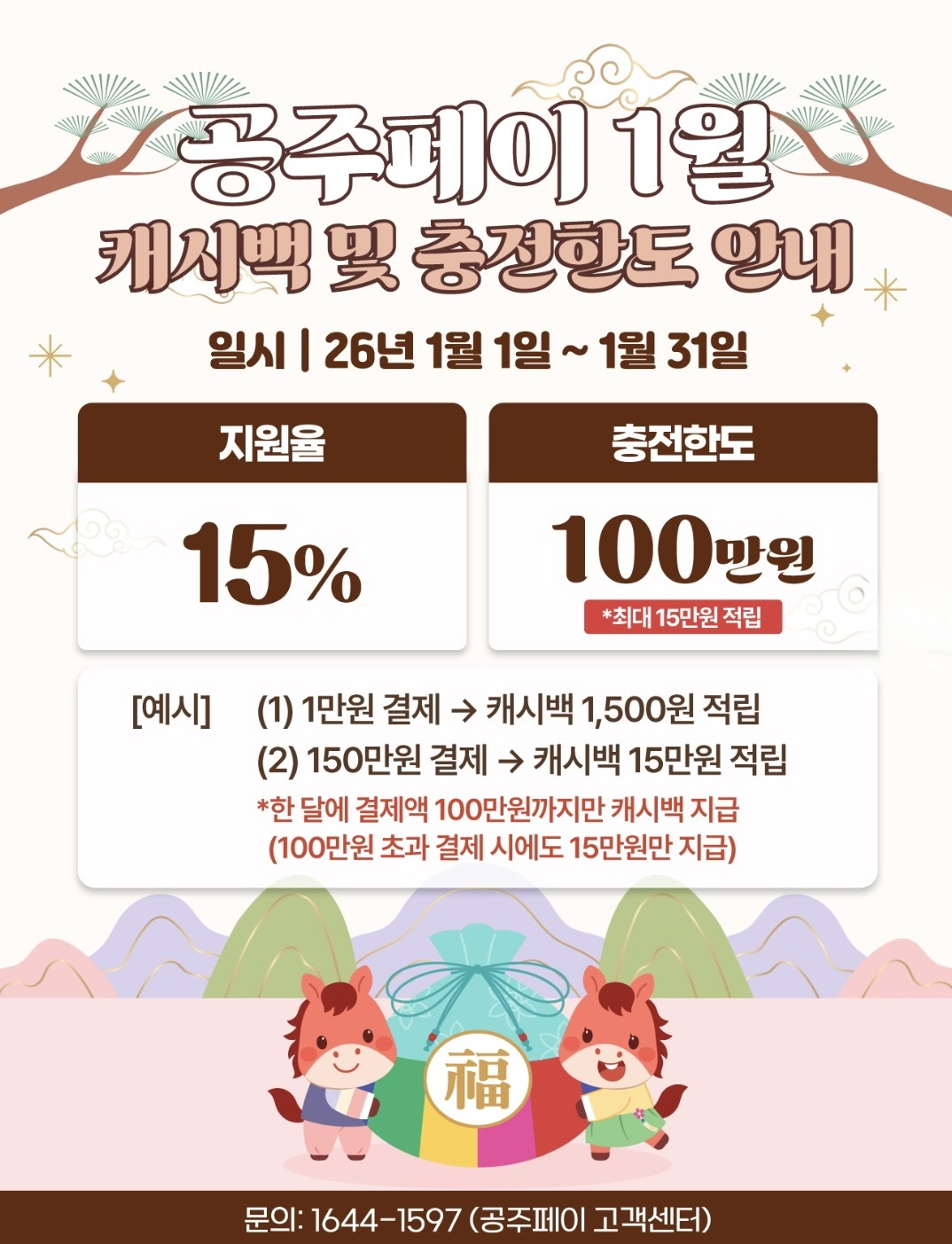 공주시, ‘공주페이’ 캐시백 지원율 15% 조정 운영