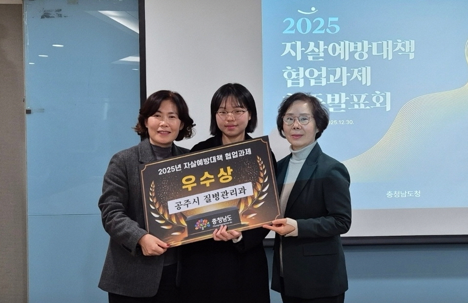 공주시, 자살예방대책 협업과제 평가 ‘우수상’ 수상