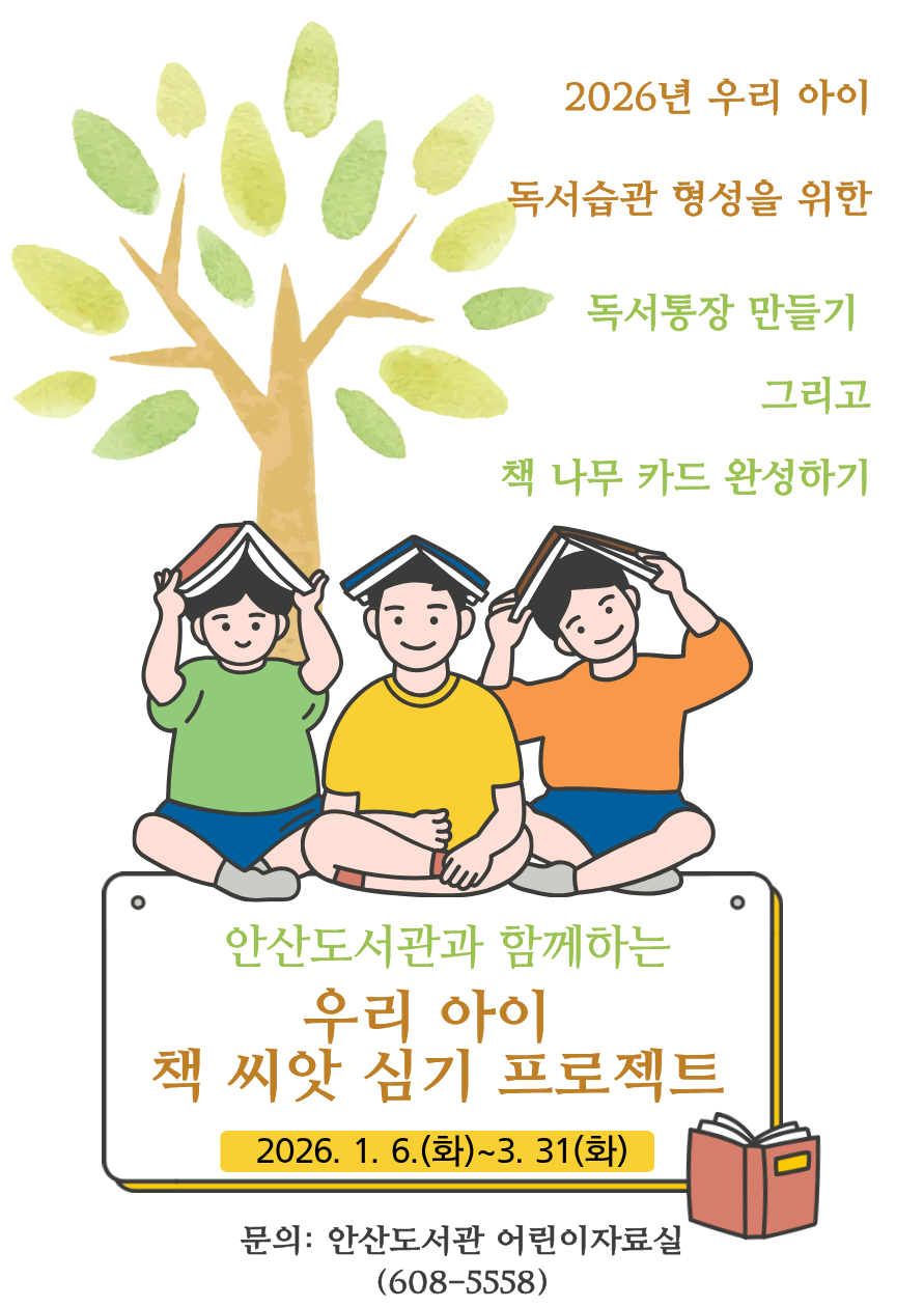 대전 대덕구, ‘책 씨앗 심기’로 어린이 독서 역량 키운다