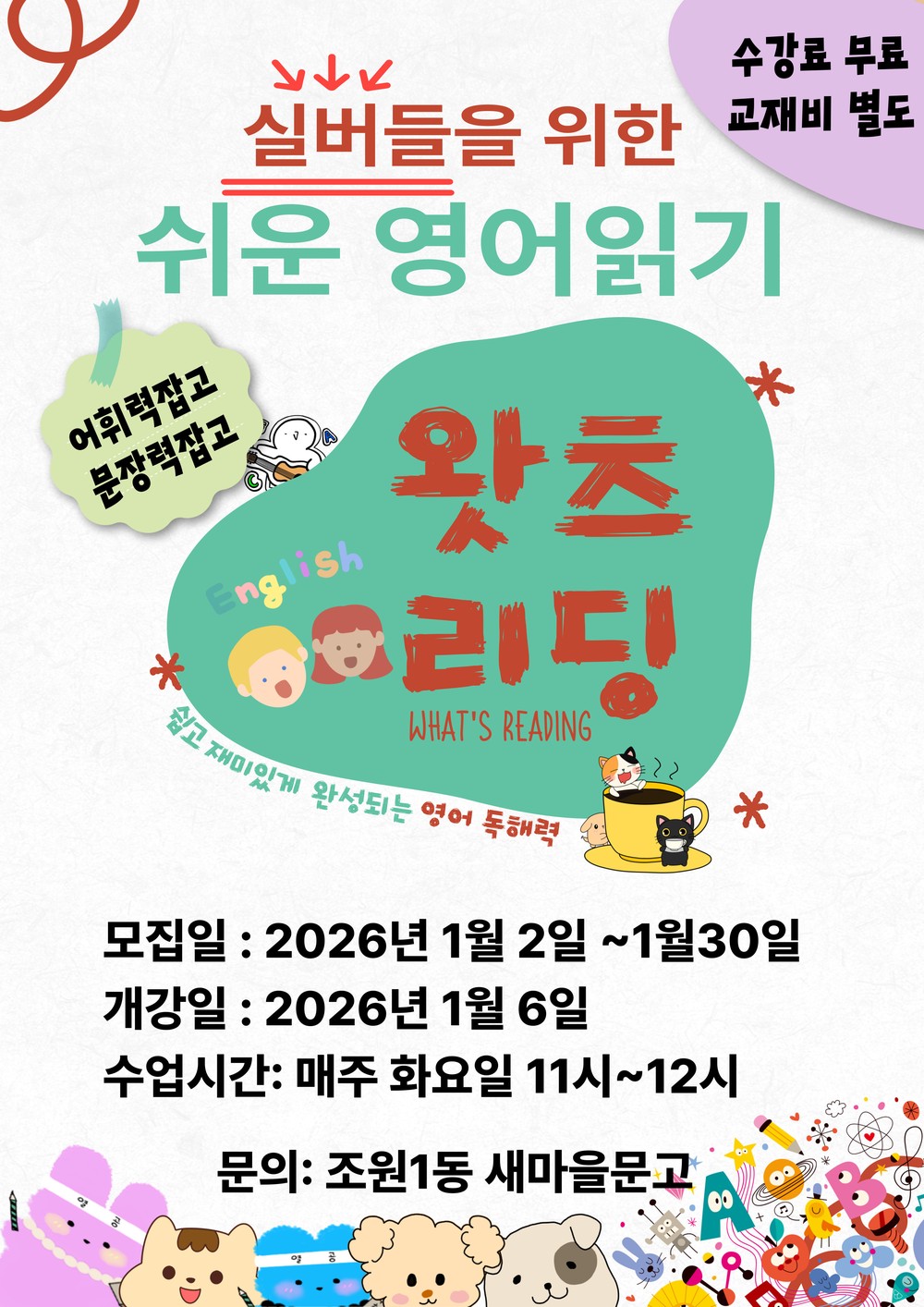 수원시 장안구 조원1동 새마을문고, 실버들을 위한 쉬운 영어읽기 ‘왓츠리딩’ 추진