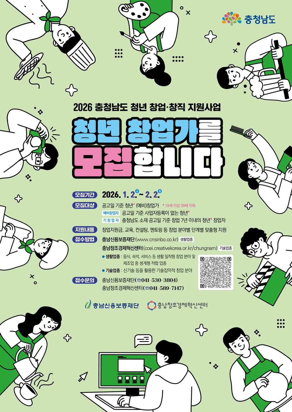 충남도, 청년 창업·창직 지원사업 참여 청년 모집