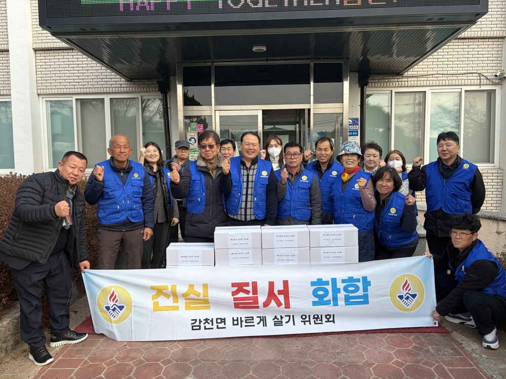 “새해 효(孝)를 올립니다” 감천면 바르게살기위원회, 어르신께 전한 정성
