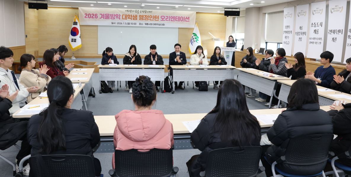 계룡시, 2026년 ‘겨울방학 대학생 행정인턴’ 시작