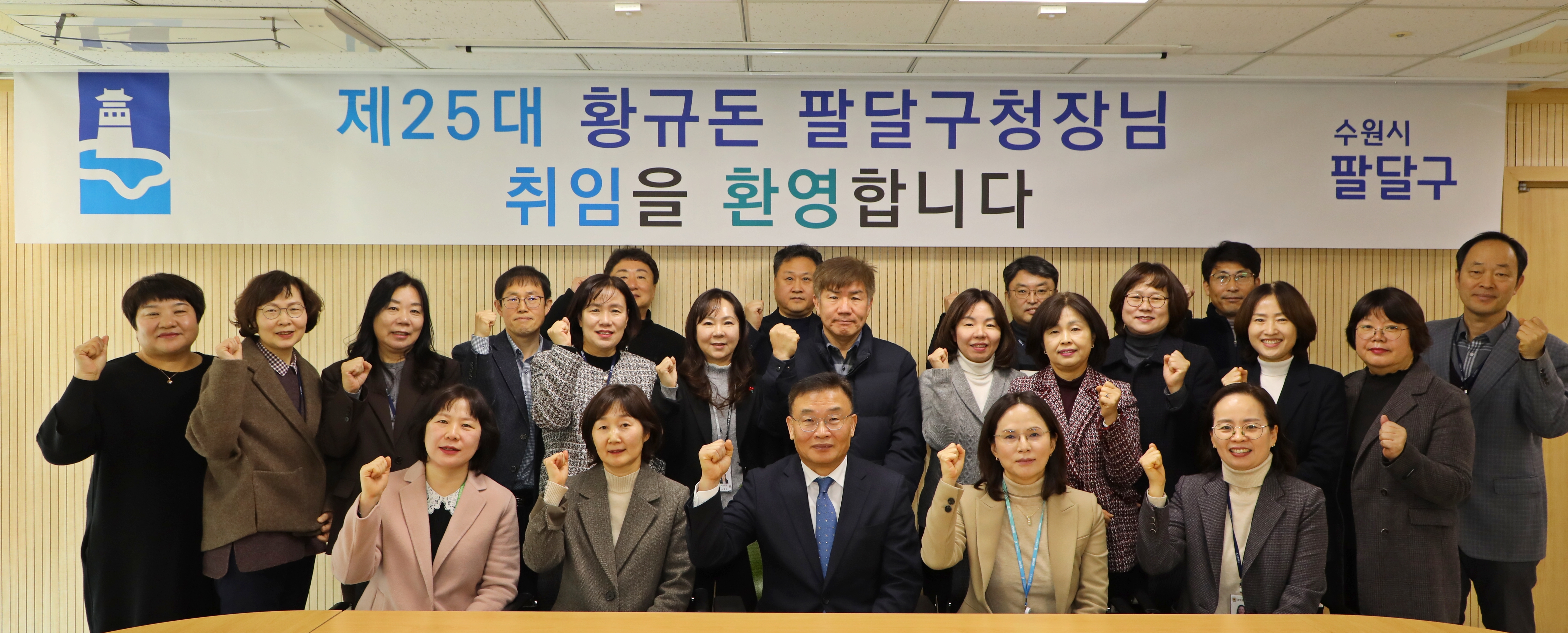 수원시 팔달구, 제25대 황규돈 팔달구청장 취임