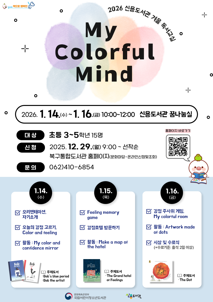 북구, 초등학생 위한 ‘2026년 겨울 독서교실’ 운영