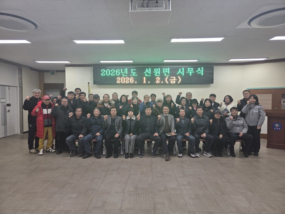 선원면, 새해 각오 다지며 2026년 업무 시작!