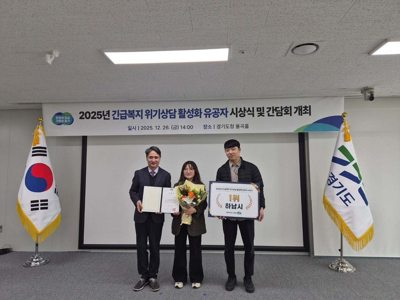 현장 발굴·연계 성과 빛났다… 하남시, 긴급복지 위기상담 활성화 평가 1위 선정