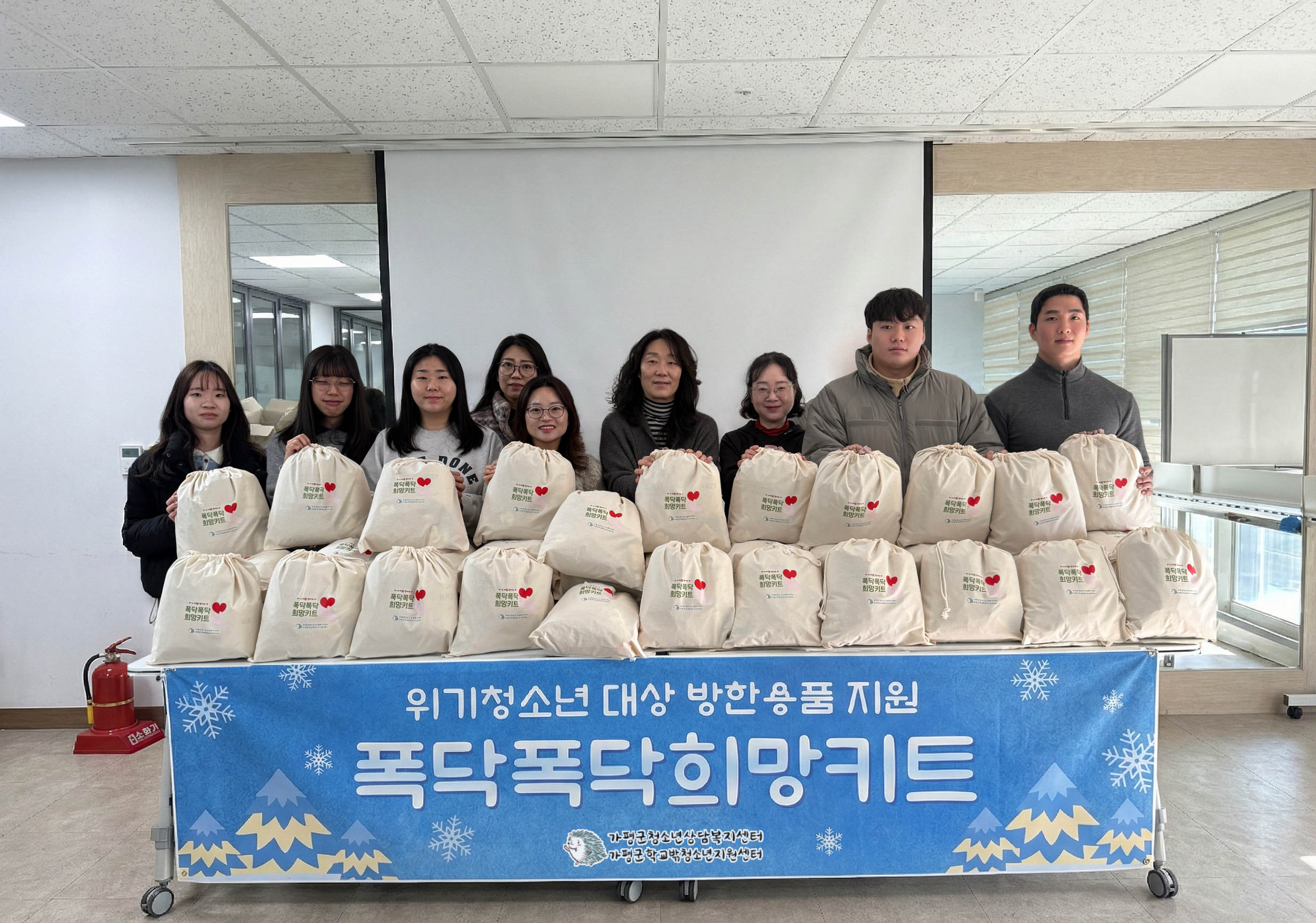 가평군 위기 청소년에 방한용품 세트 지원