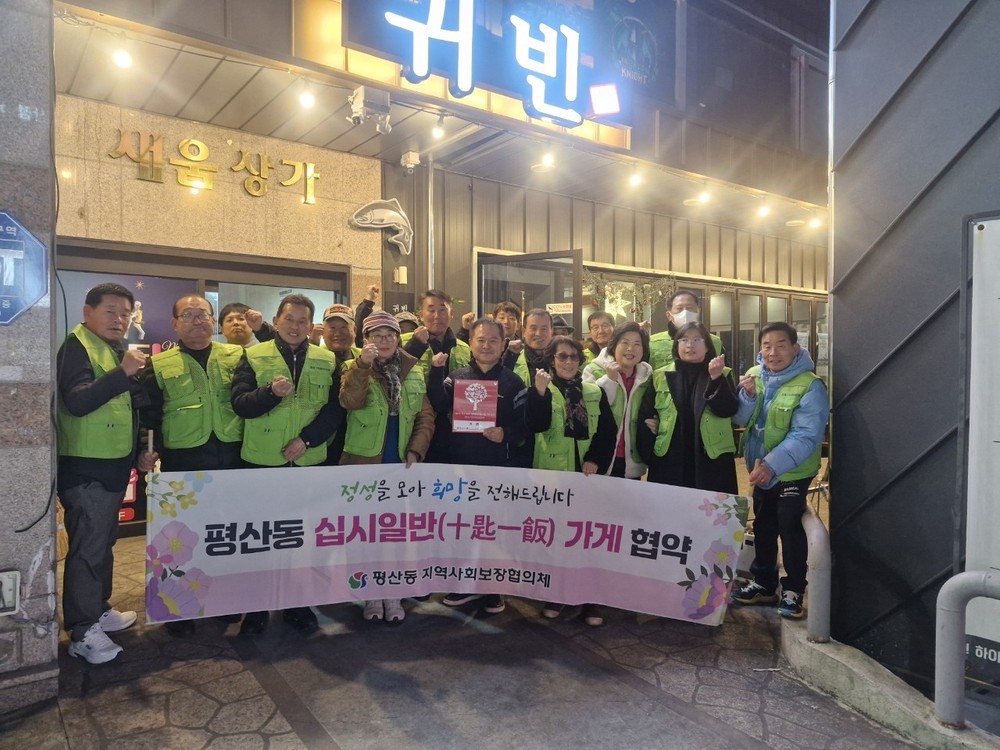 평산동, ‘십시일반 가게’ 62호점 현판 전달