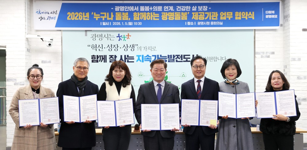 광명시, ‘누구나 돌봄’ 41개 기관으로 확대… 지역사회 통합돌봄 협력체계 한층 강화