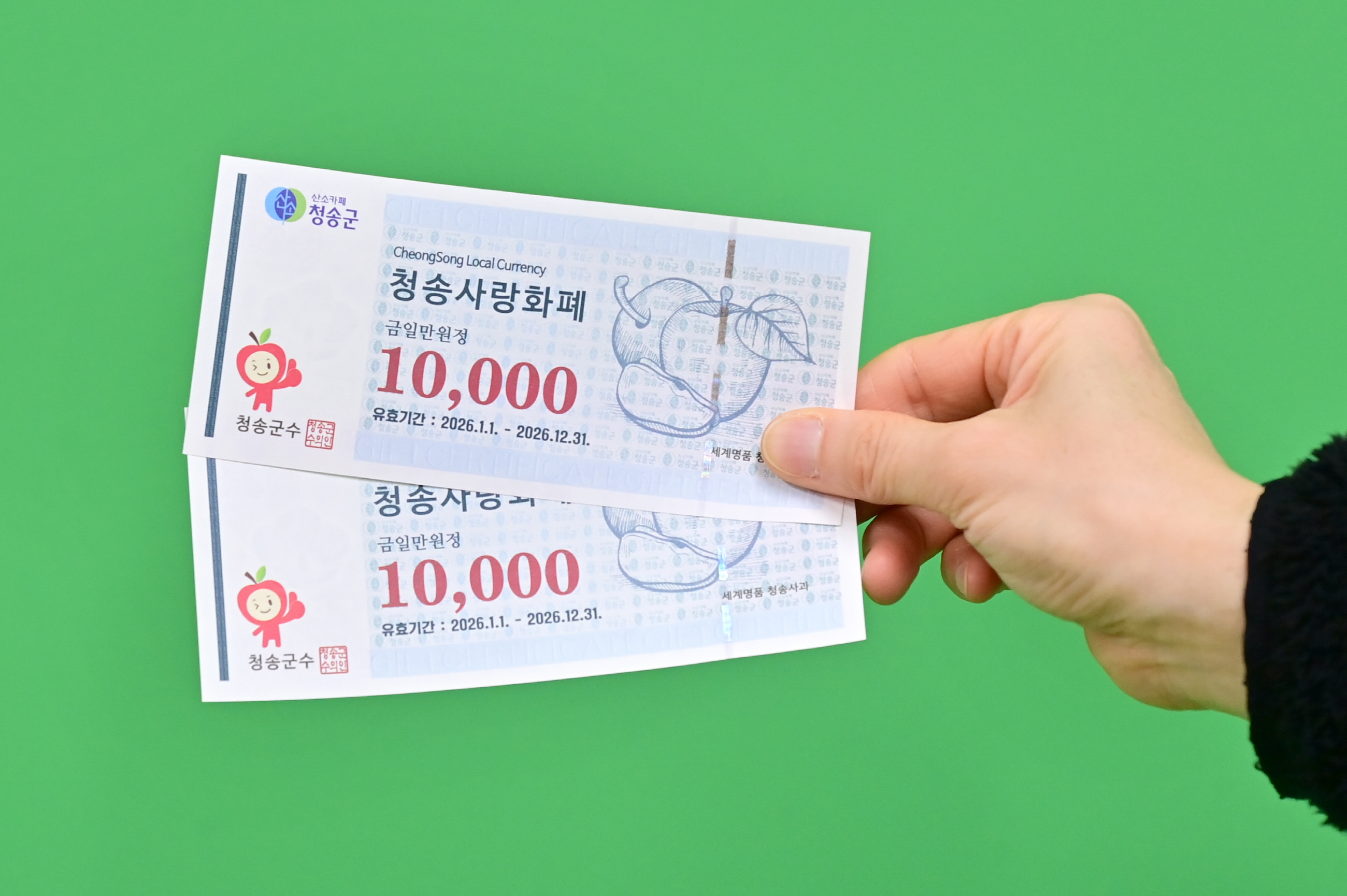 청송군, 2026년 청송사랑화폐 15% 할인 판매