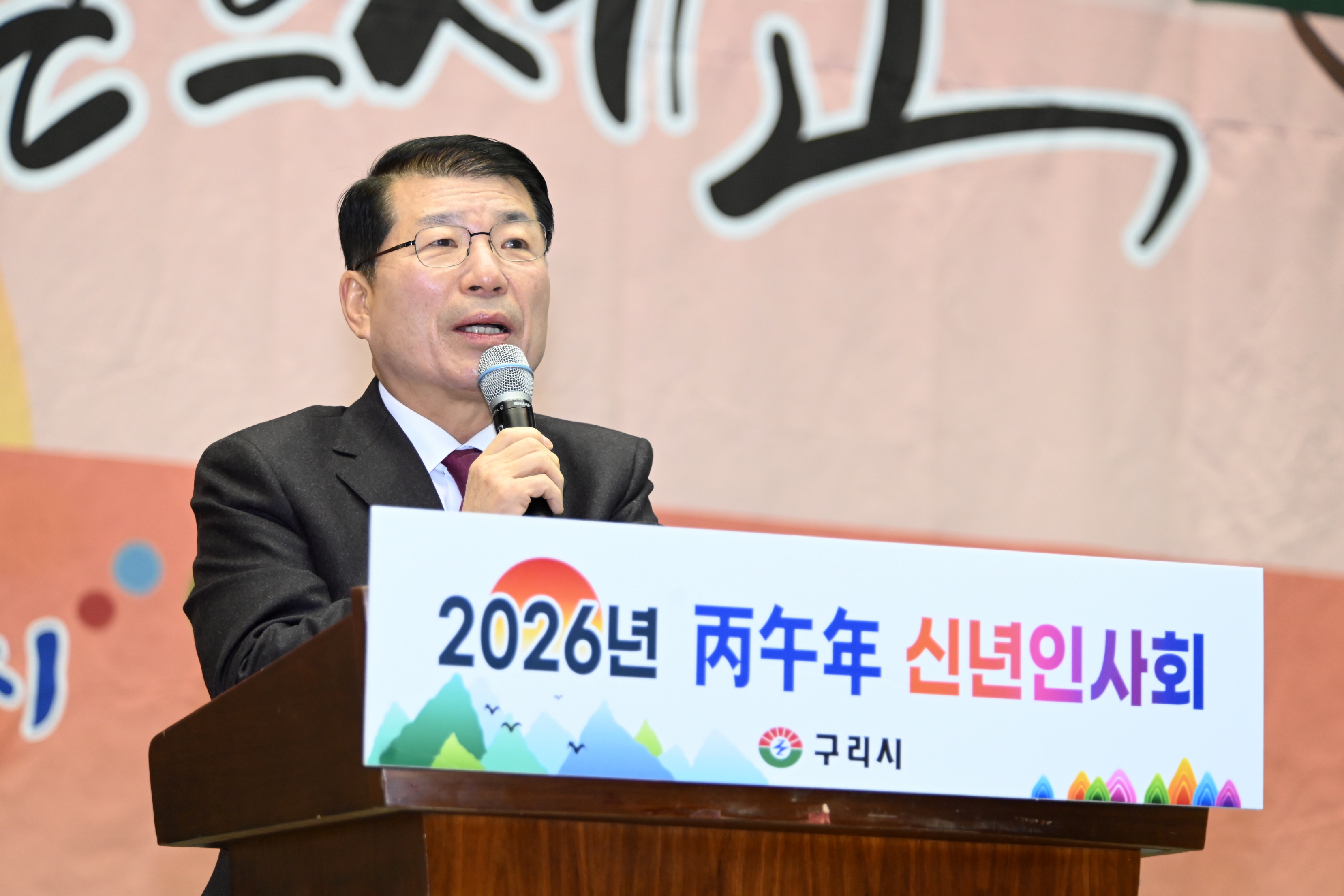 백경현 구리시장 2026년도 구리시 신년 인사회 개최