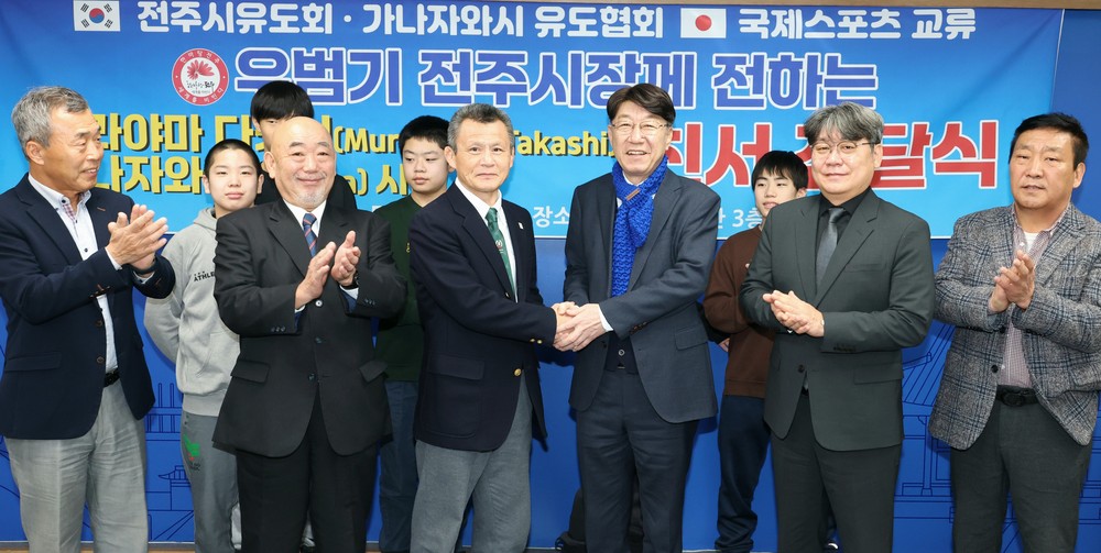 전주시-日 가나자와시, 국제 스포츠 교류 통해 우호 협력 강화