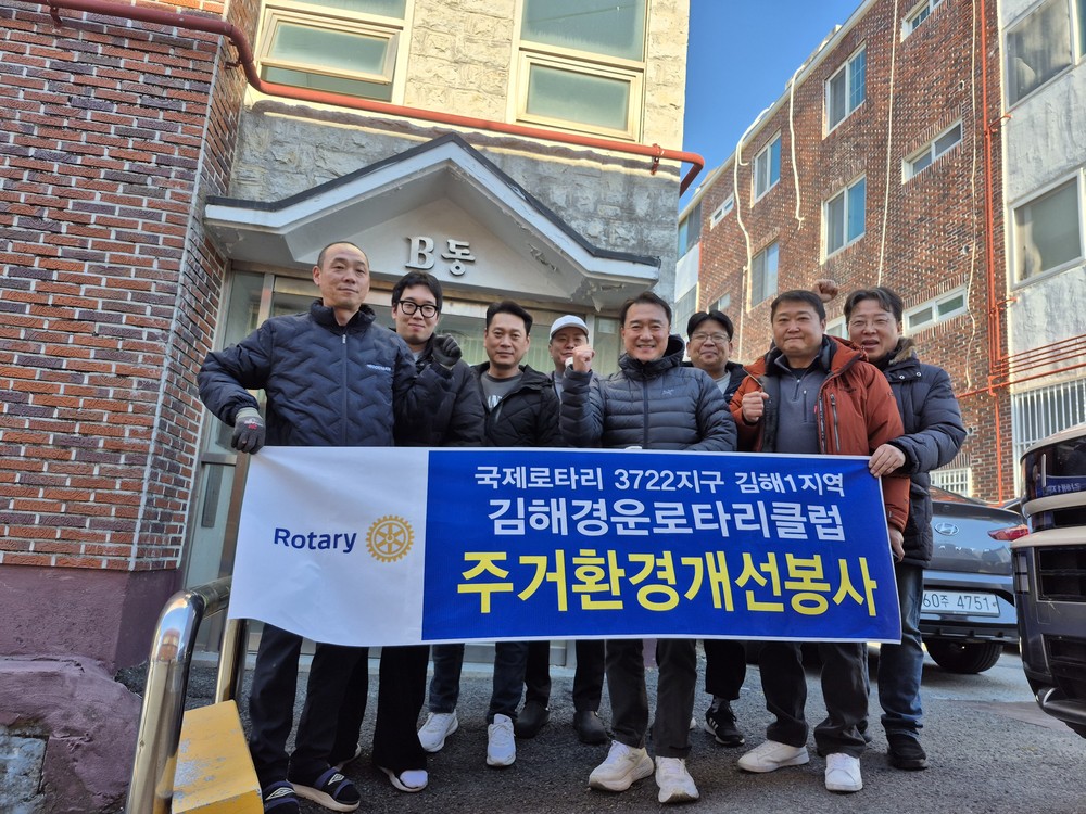 서김해경운로타리클럽 주거환경개선 봉사