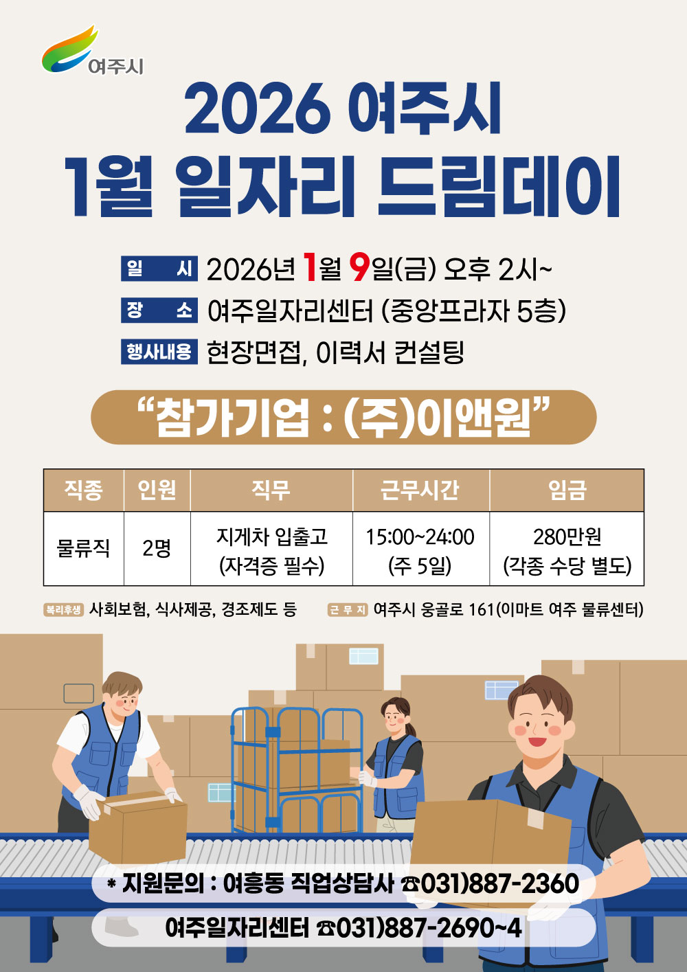여주시, 2026년 첫 일자리드림데이로 새 출발 응원