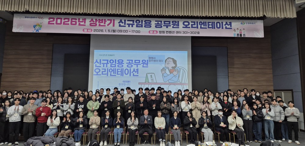 창원특례시, 신규공무원 오리엔테이션 실시