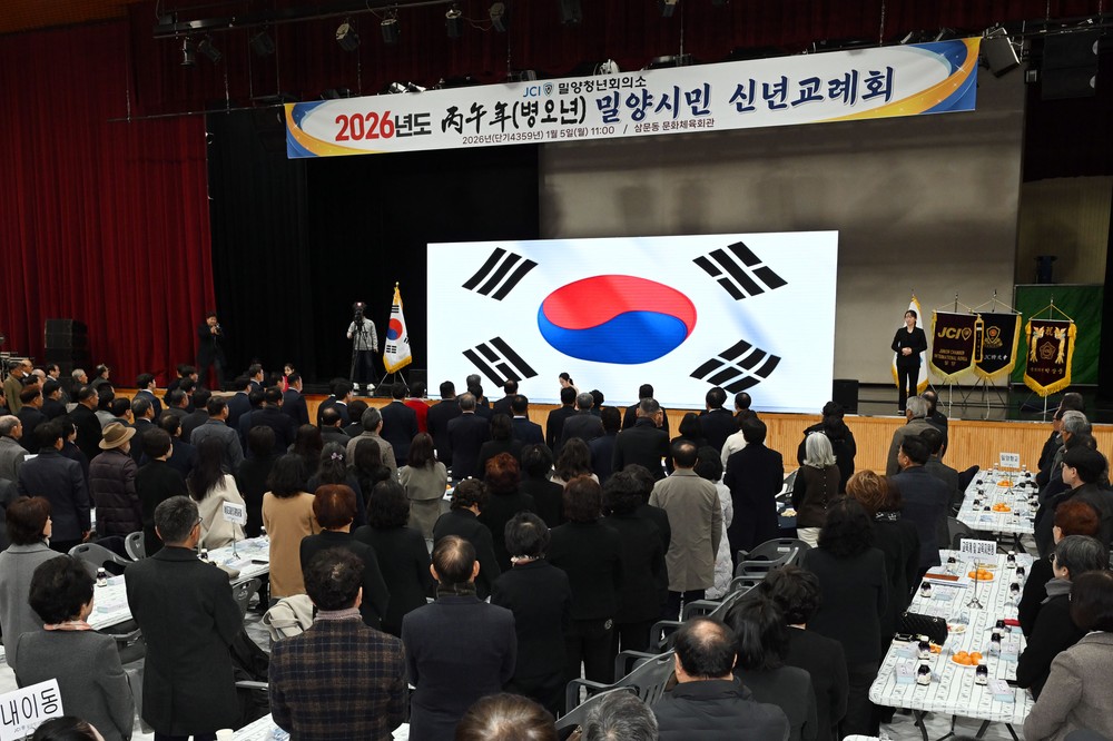 2026 병오년 밀양시민 신년교례회 개최