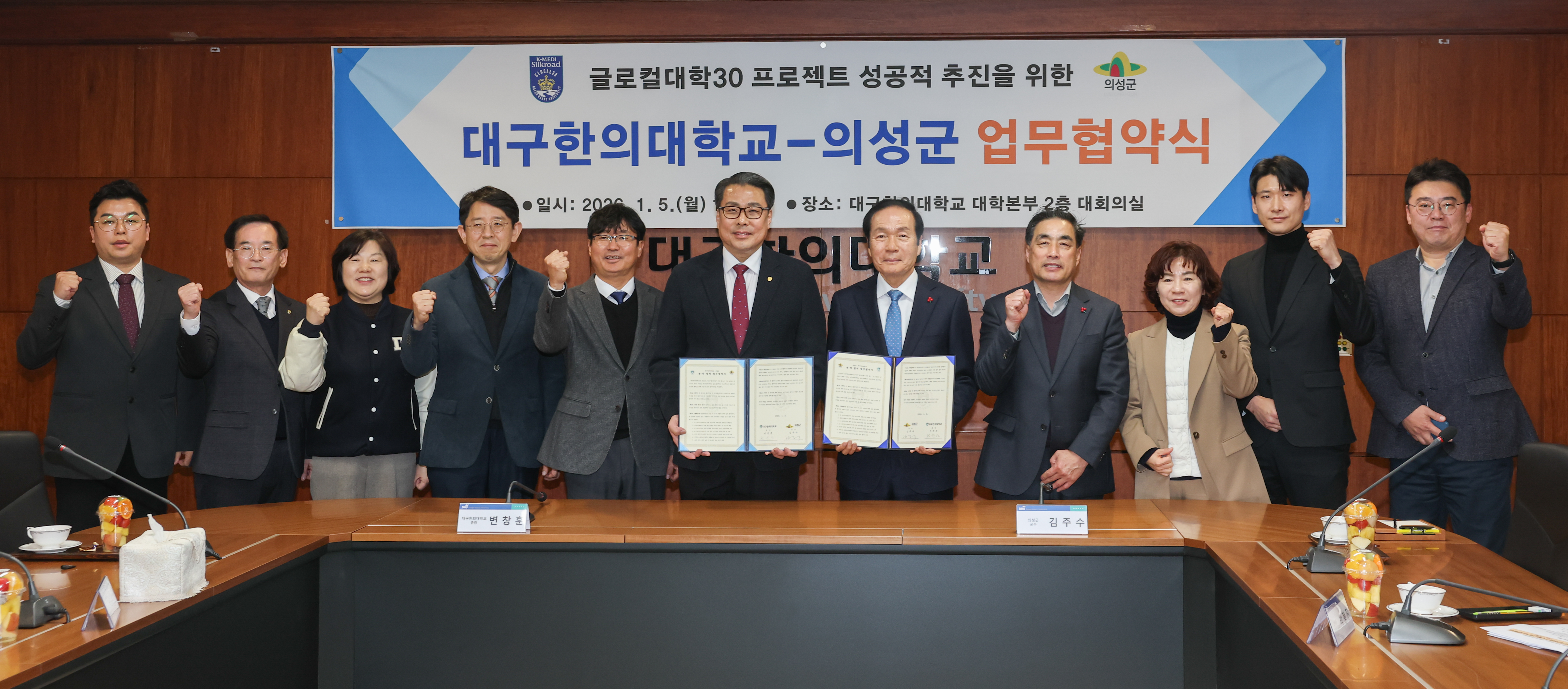 의성군-대구한의대, ‘글로컬 대학 30’ 추진 업무협약 체결