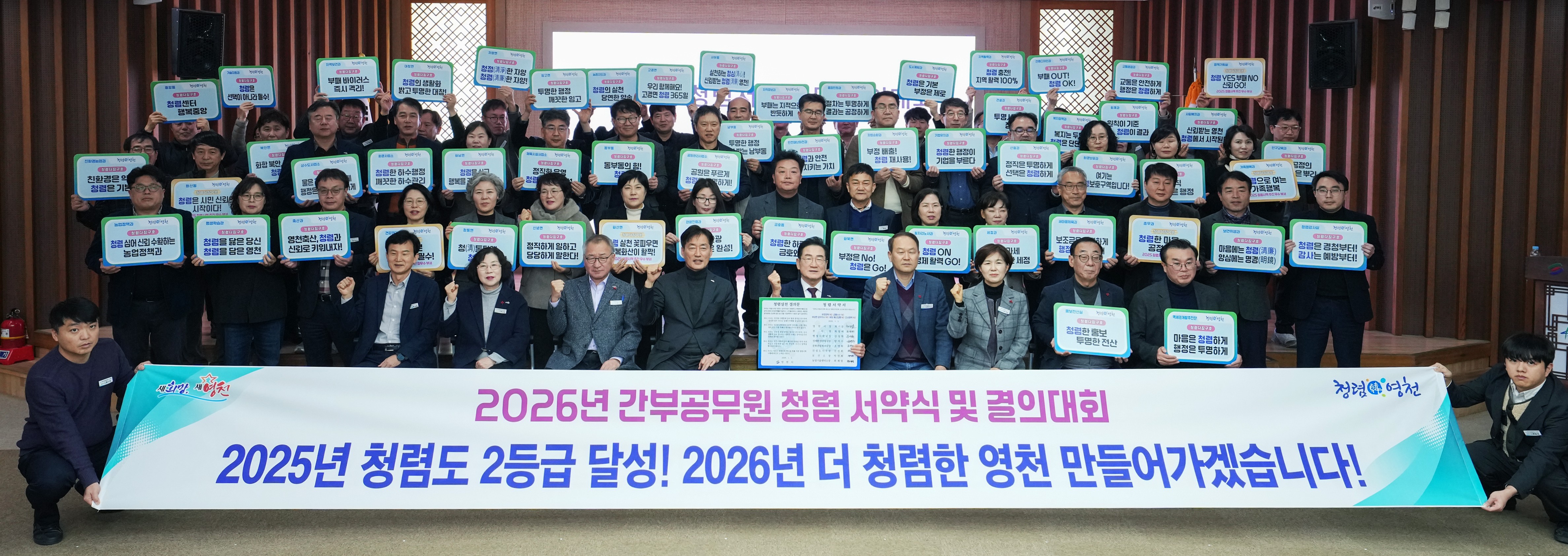 영천시, 더(The) 청렴한 2026년 새해를 열다