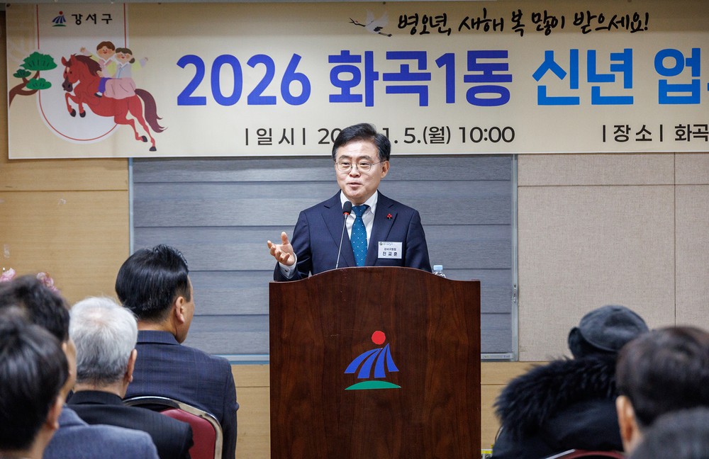 진교훈 강서구청장, 동주민센터 신년 업무보고회 시작