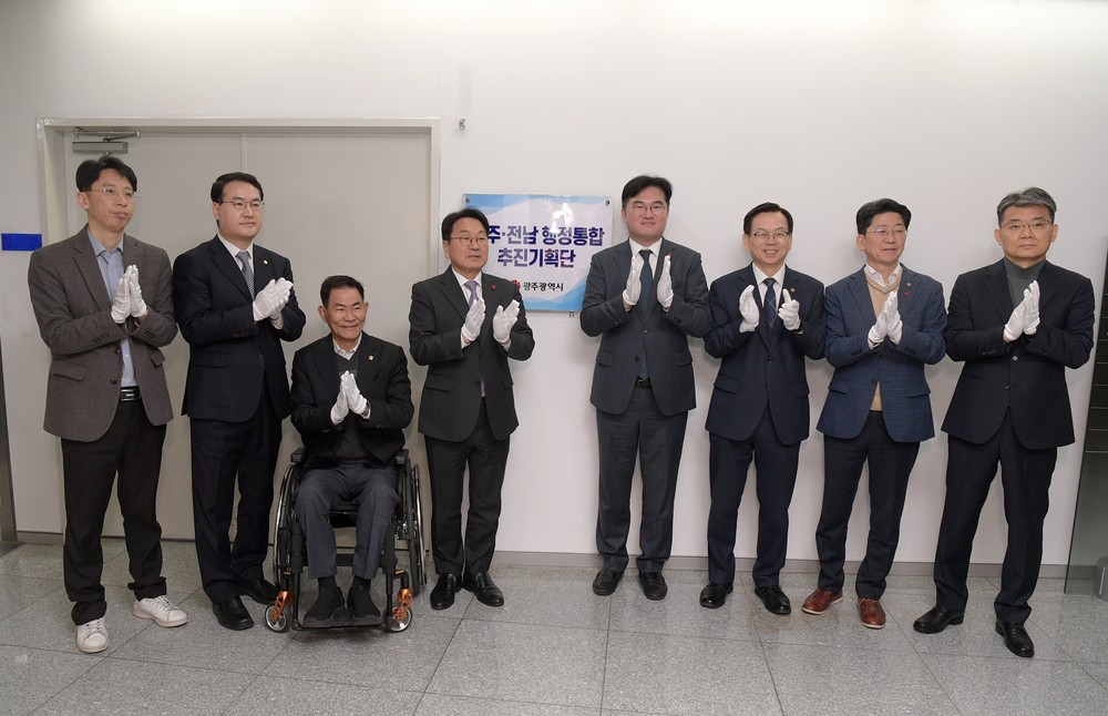 광주시, ‘행정통합 추진기획단’ 공식 출범