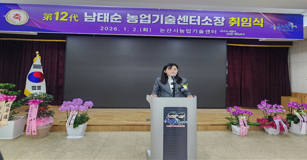 논산시농업기술센터, 첫 여성 소장 남태순 취임