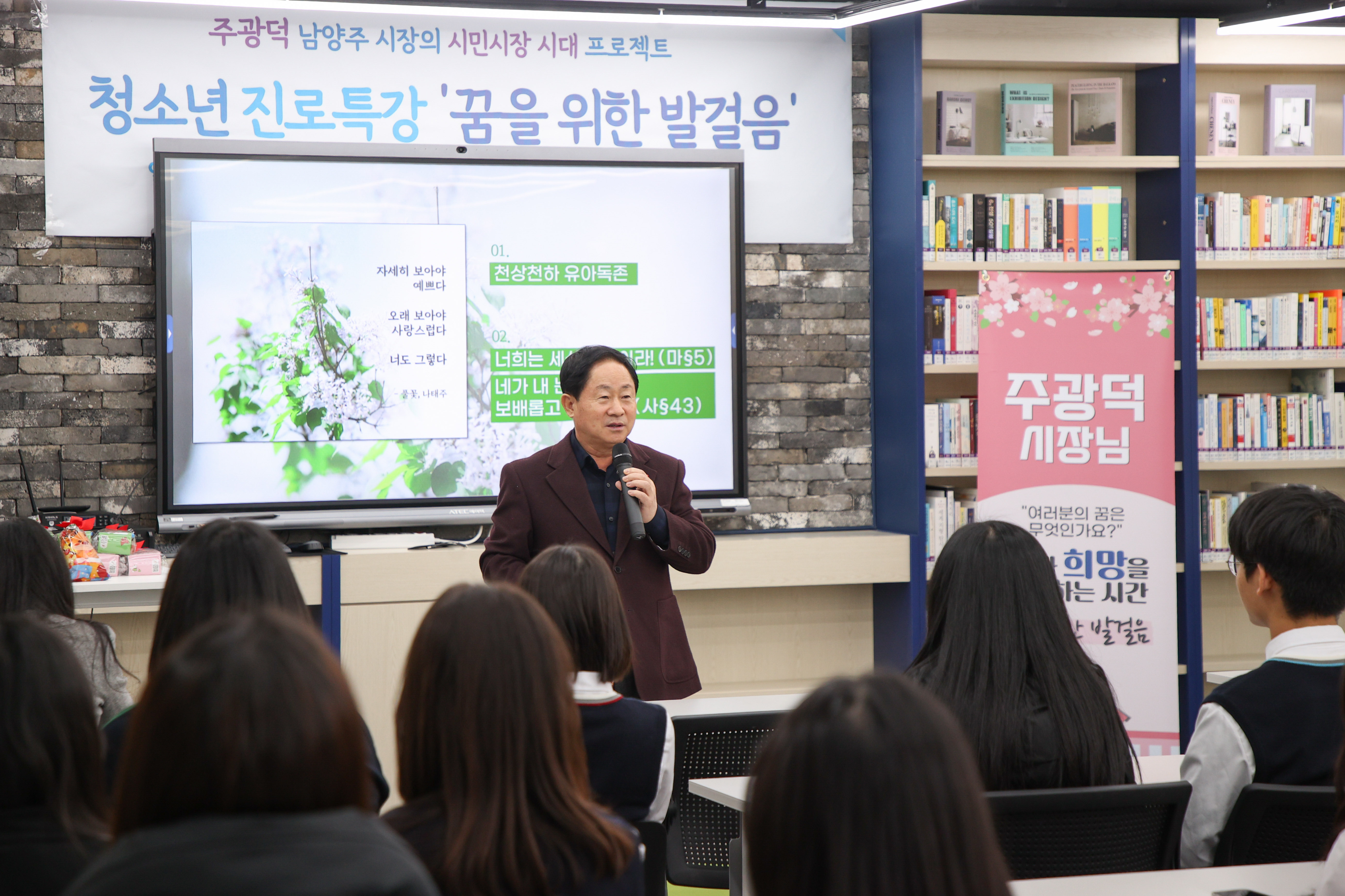 남양주시, 진접고에서 진로특강 진행… 꿈과 자존감의 가치 공유