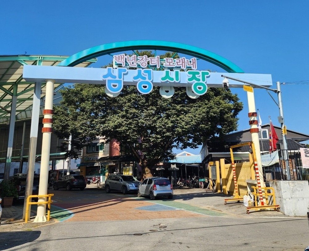 음성군, 삼성면 원도심 상권 되살린다