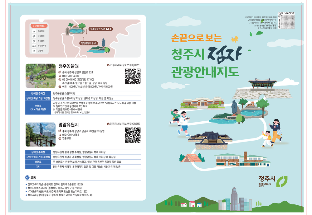 “손끝으로 만나는 청주 명소” 청주시, 점자 관광안내지도 제작