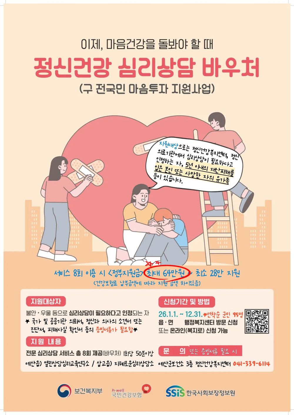 예산군보건소, 정서적 어려움 겪는 군민 대상 정신건강 심리상담 바우처사업 시행