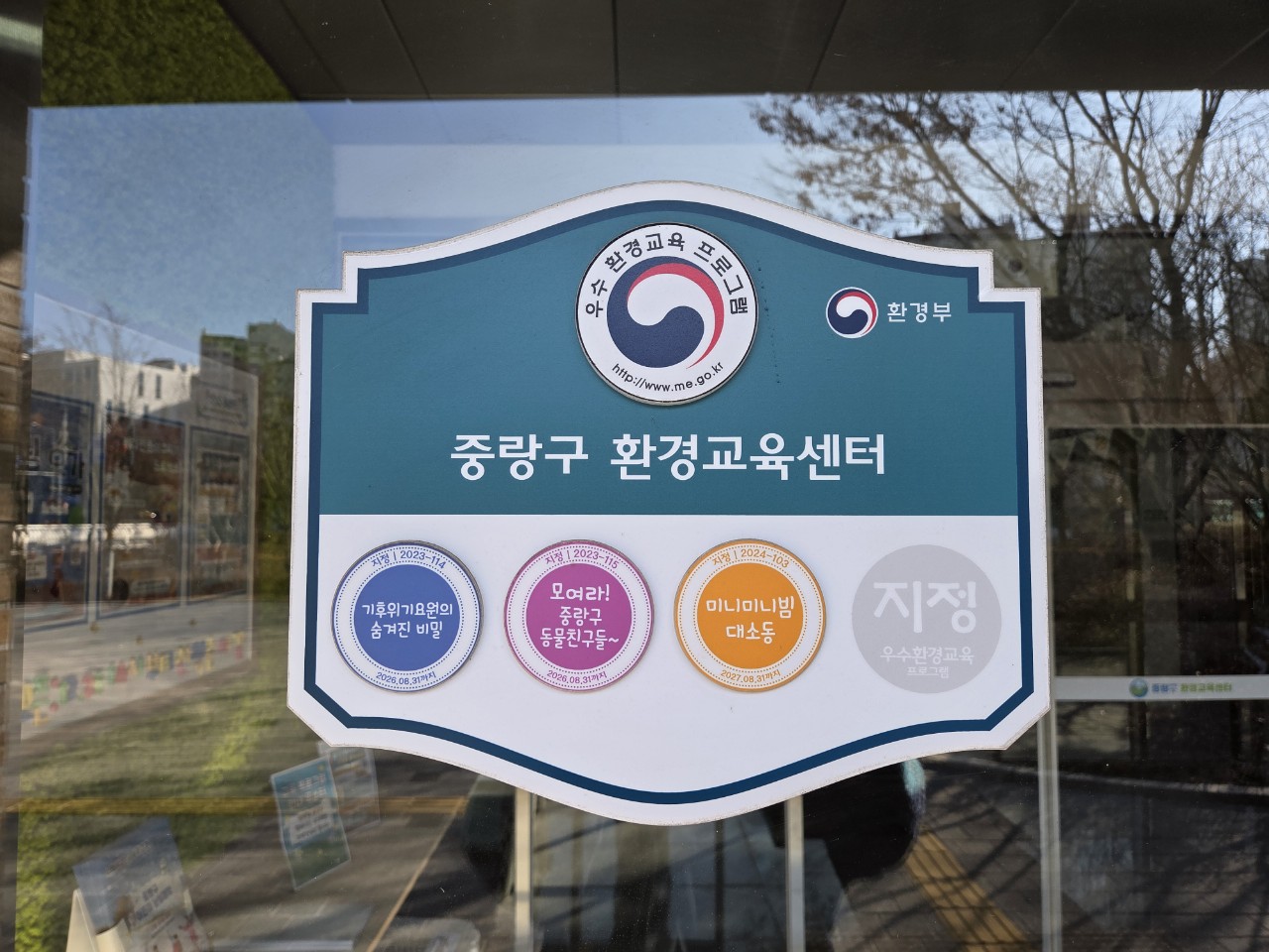 중랑구 환경교육센터, ‘환경부 우수 환경교육프로그램’ 2건 추가 지정