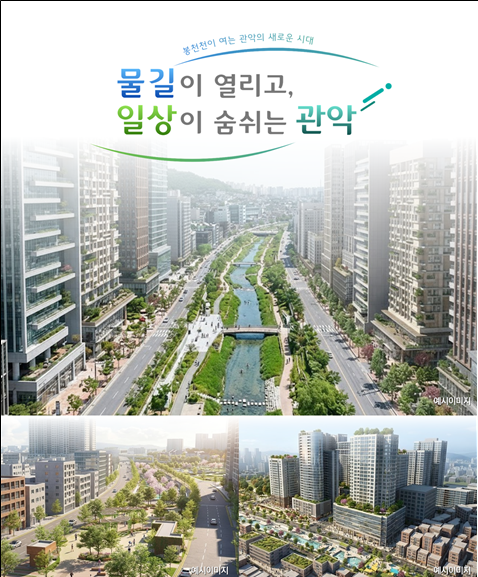 관악구, ‘생태하천 복원 예정’ 봉천천 활성화 방안 마련