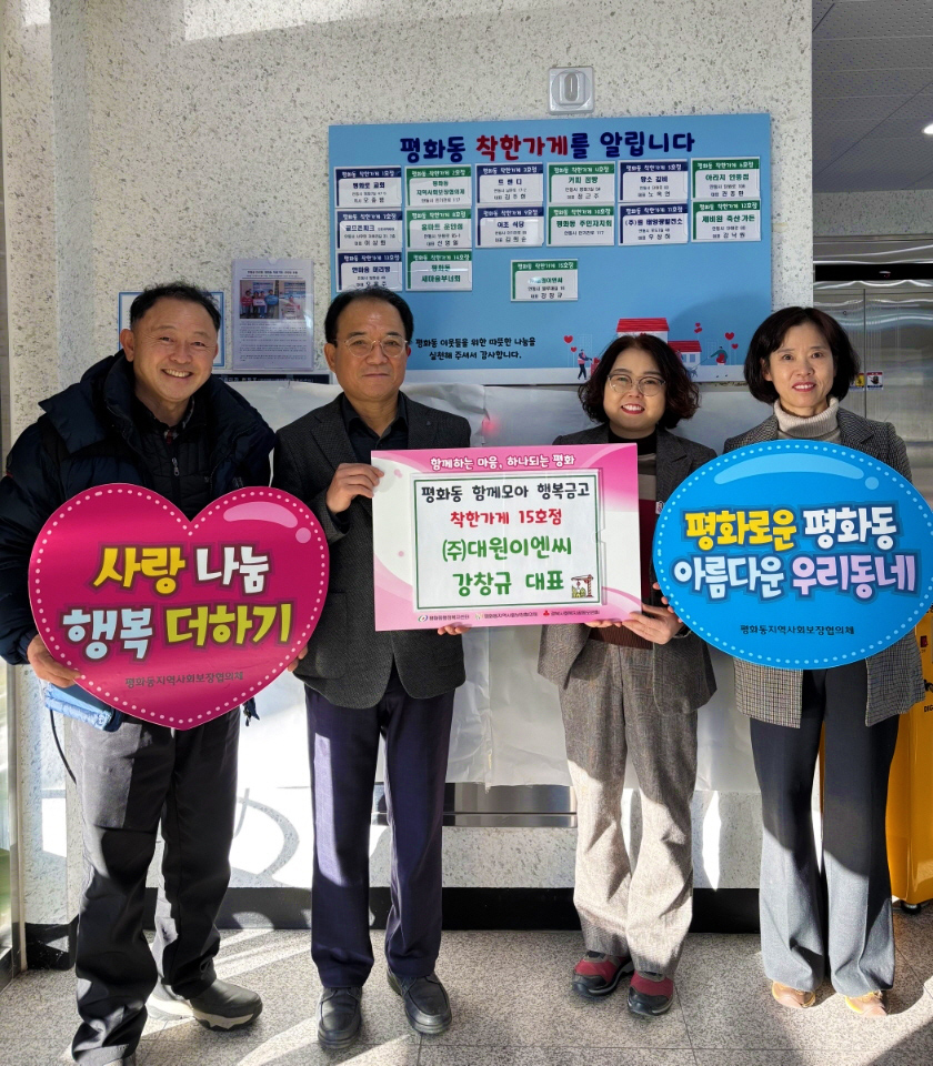 ㈜대원이엔씨, 평화동 착한가게 15호점 동참