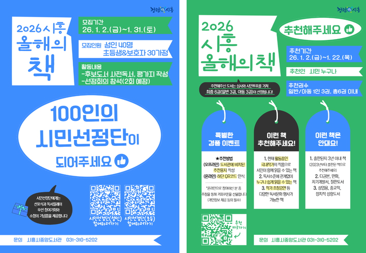 시흥시, 2026년 '올해의 책' 시민과 함께 선정한다