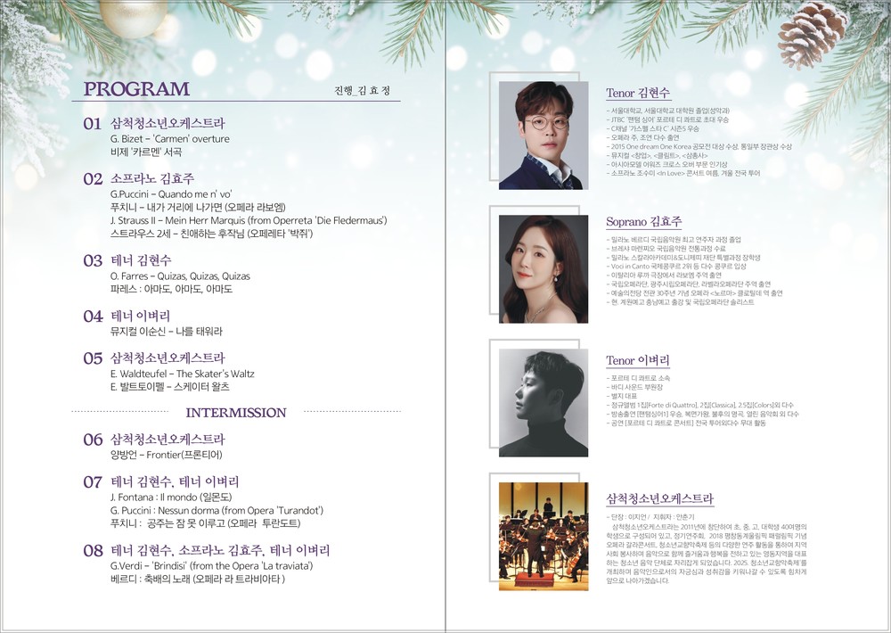 새해를 여는 클래식의 울림, 삼척시 신년음악회 1월 10일 개최