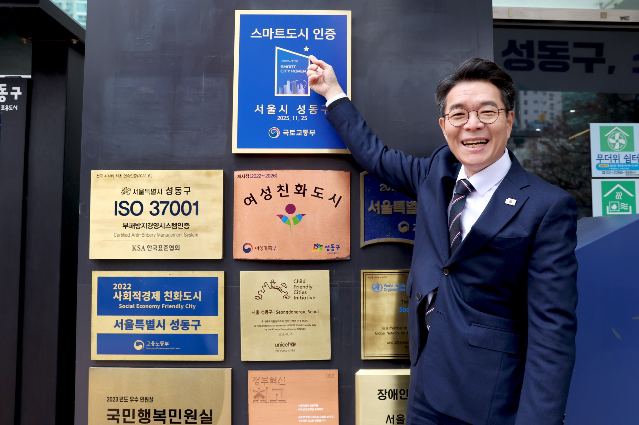 성동구, '스마트도시' 3연속 인증 현판 제막식 개최