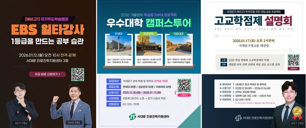 서대문구, 고교학점제 대응 '예비 고1 고교생활 로드맵' 추진