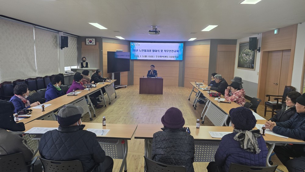 고창군 무장면, 노인일자리 사업 참여자 발대식 및 직무안전교육