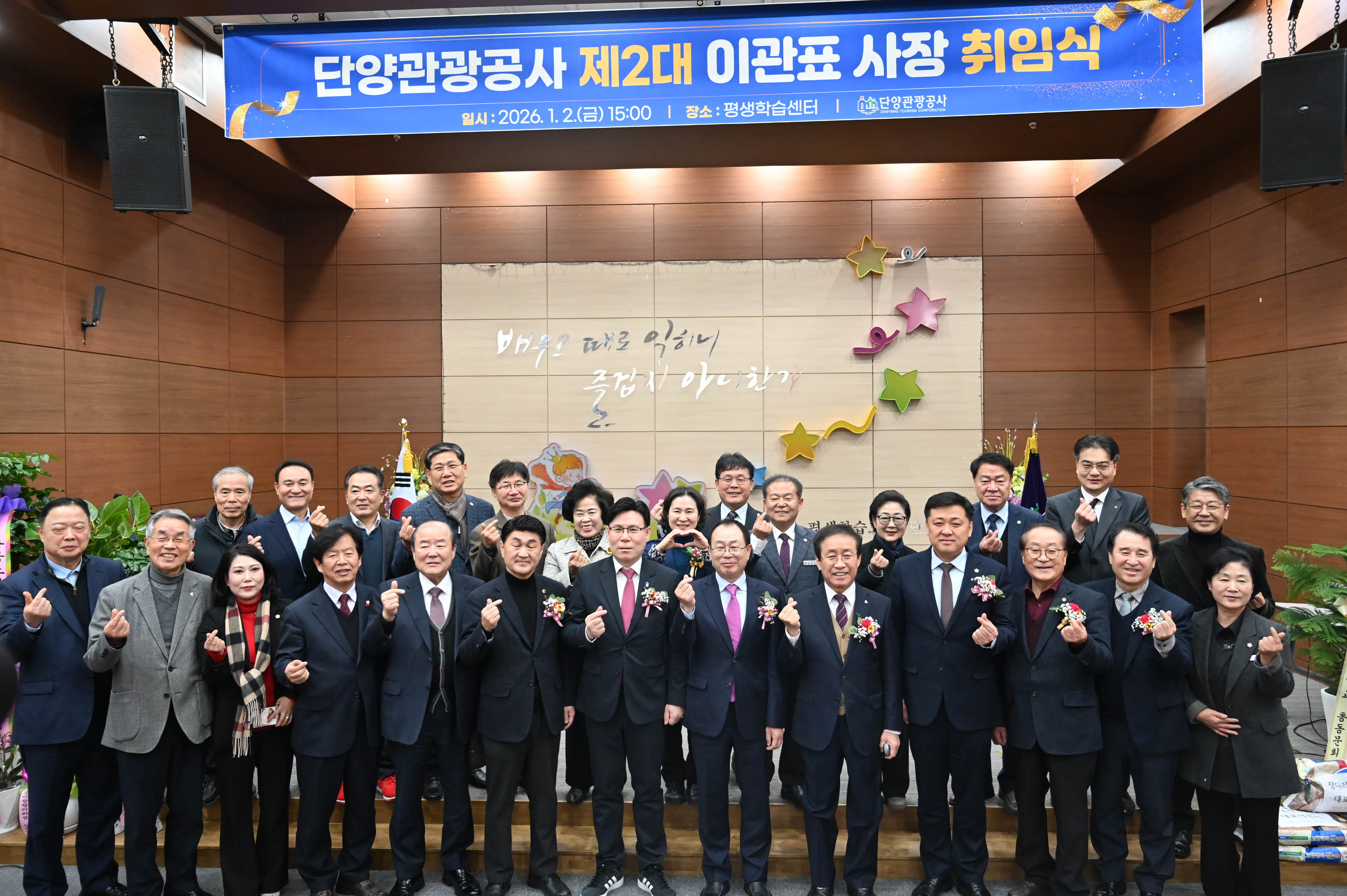 단양관광공사 제2대 이관표 사장 취임, ‘현장에 답이 있다’