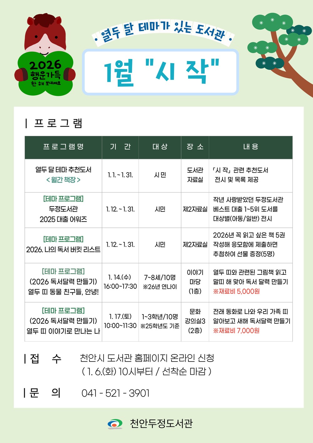 천안두정도서관, ‘열두 달 테마가 있는 도서관’ 운영