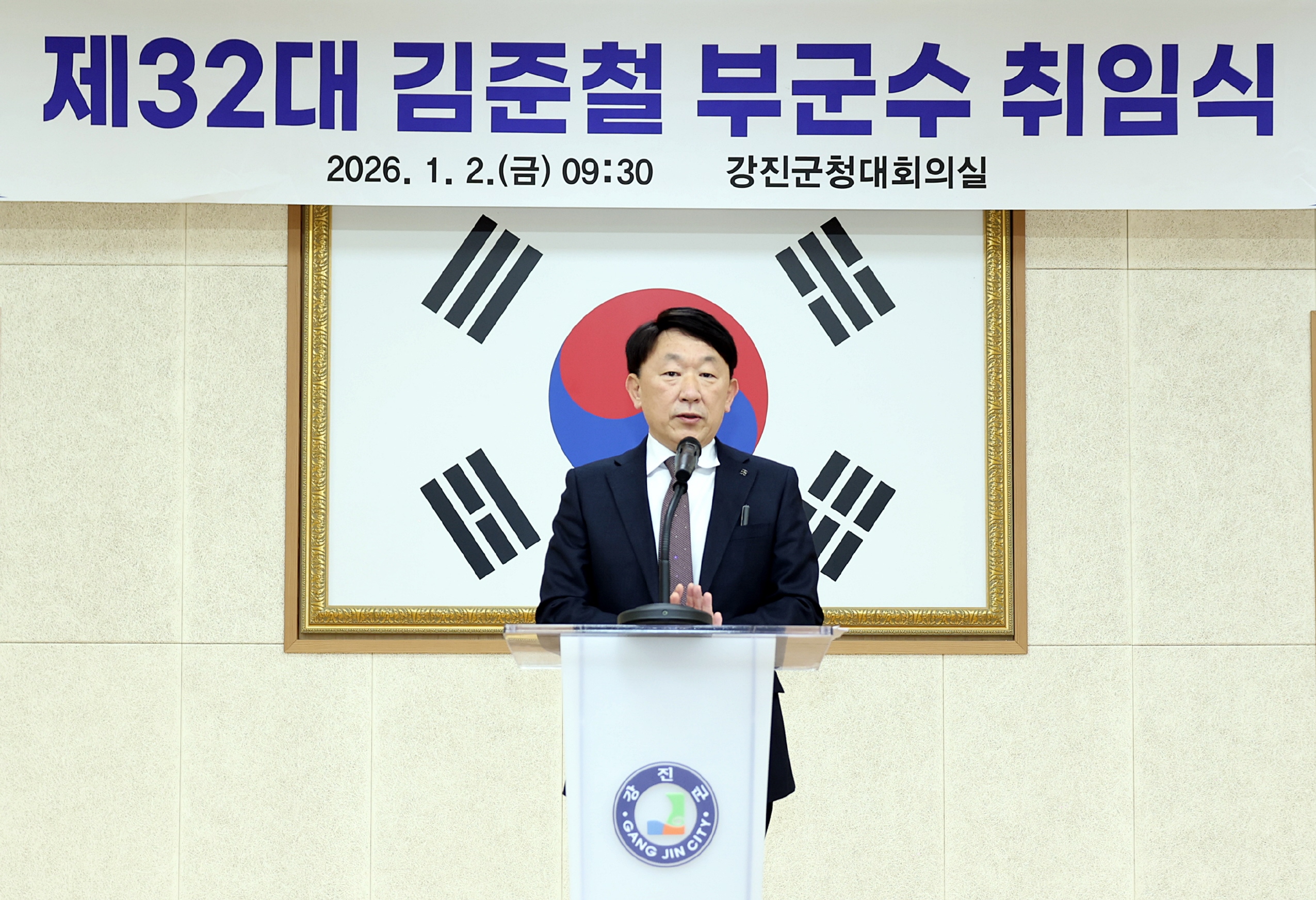 강진군, 김준철 제32대 강진 부군수 취임