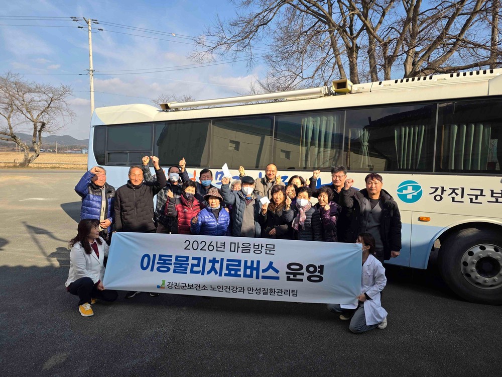 의료사각지대 없는 강진, 이동물리치료버스 올해도 계속 달린다
