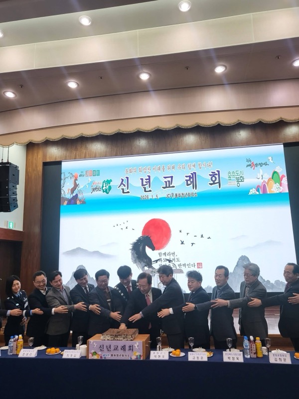 봉화군, 2026년 새해 맞아 신년교례회 성황리 개최