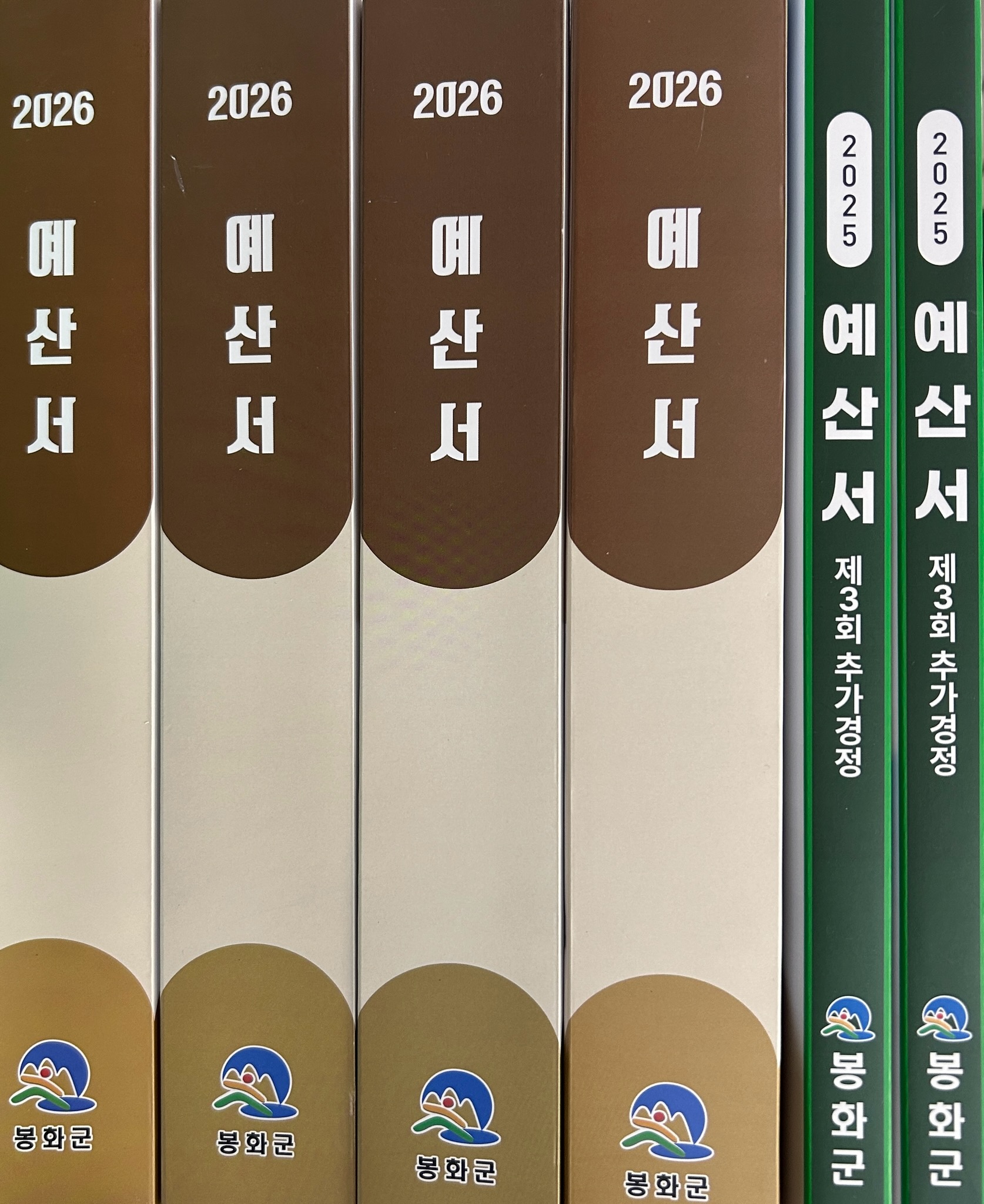 봉화군, 2027년 국도비 확보‘선제적 대응, 미래성장 동력 발굴 박차