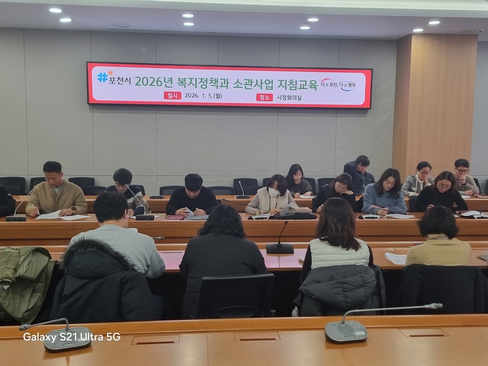 포천시, 2026년 복지정책과 소관사업 신설·개정사항 지침교육 실시