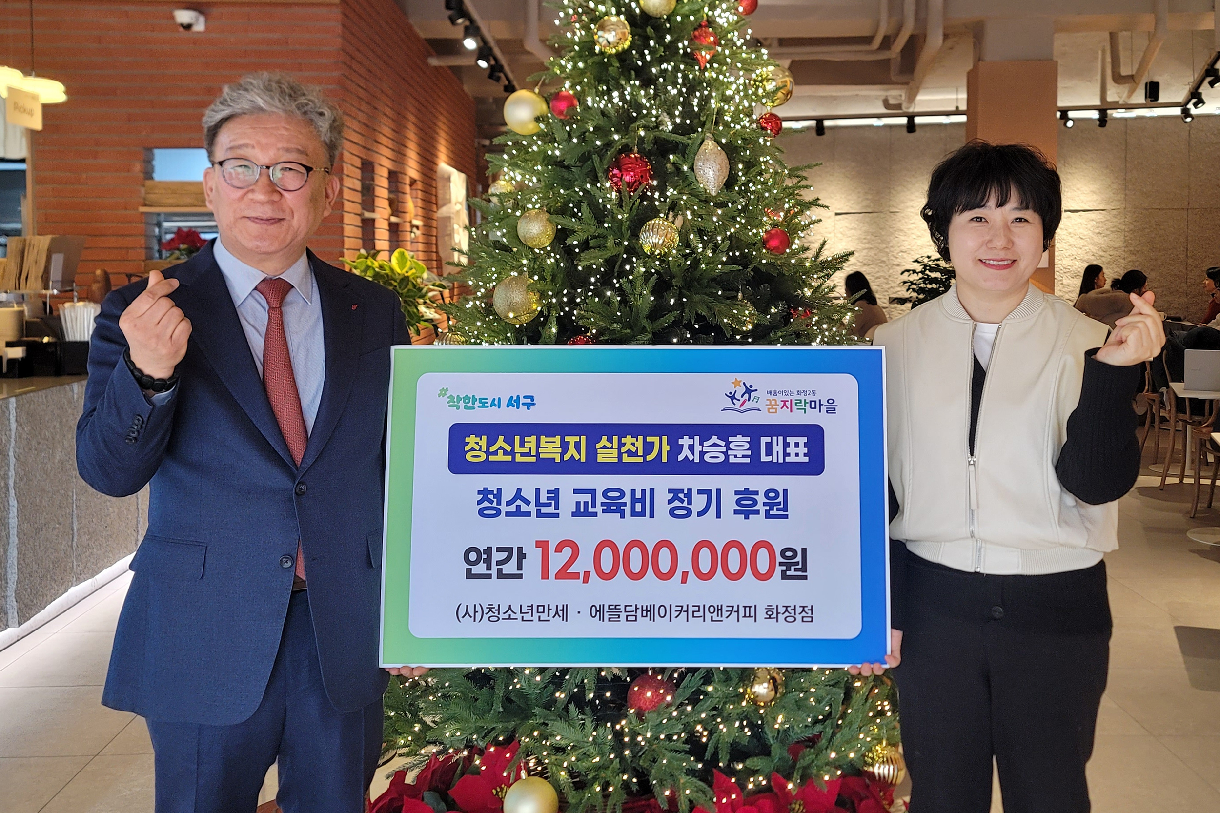 광주 서구 화정2동, 차승훈 대표 후원으로 청소년 꿈 지원