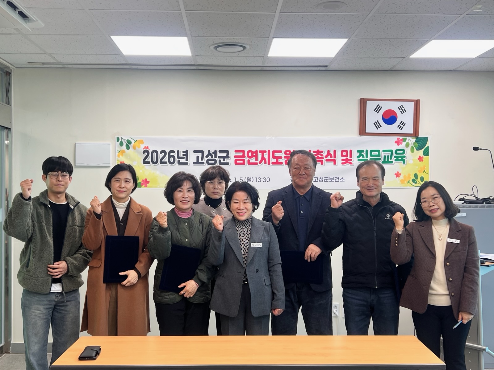 고성군, 금연지도원 위촉식 및 직무교육 실시