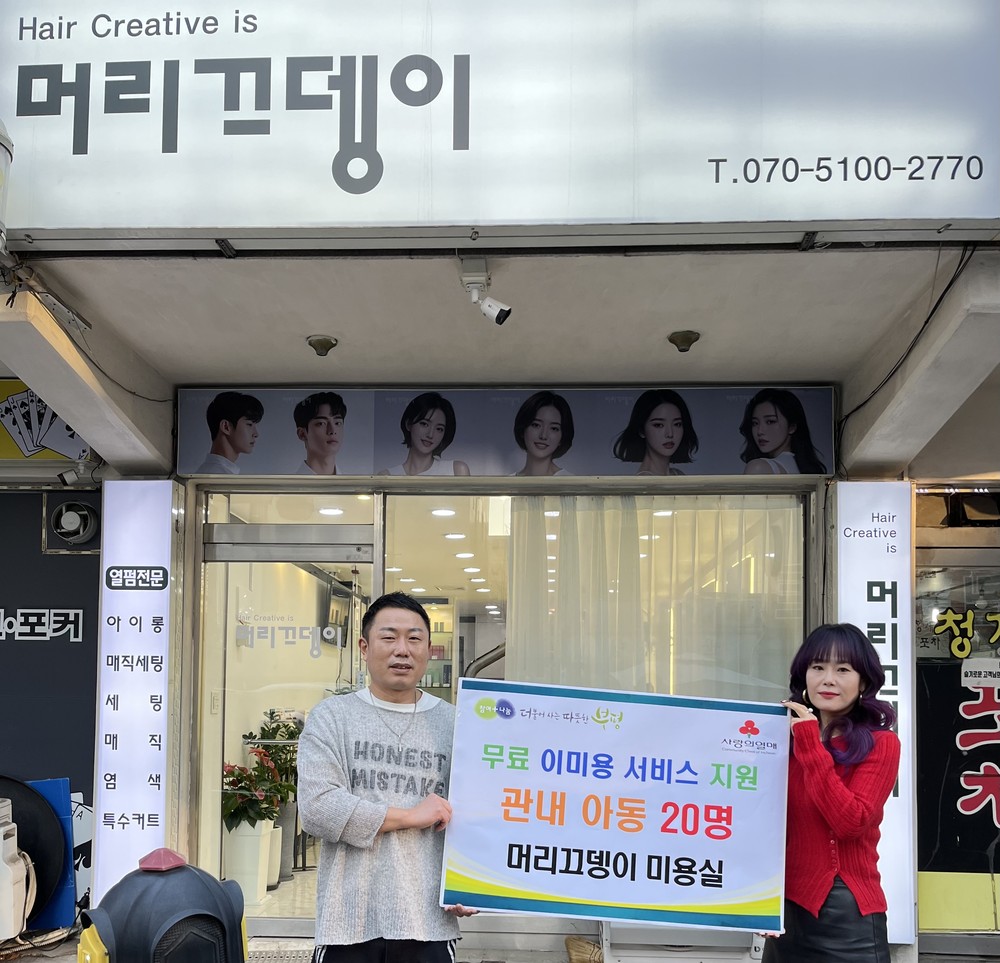 갈산1동, 머리끄뎅이 미용실과 연계해 지역 아동에 무료 이미용 서비스 지원 사업 진행