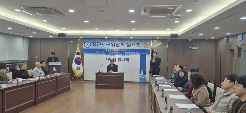 수원시 장안구, 법무부 청소년 범죄예방위원 장안지구위원회 월례회의 개최