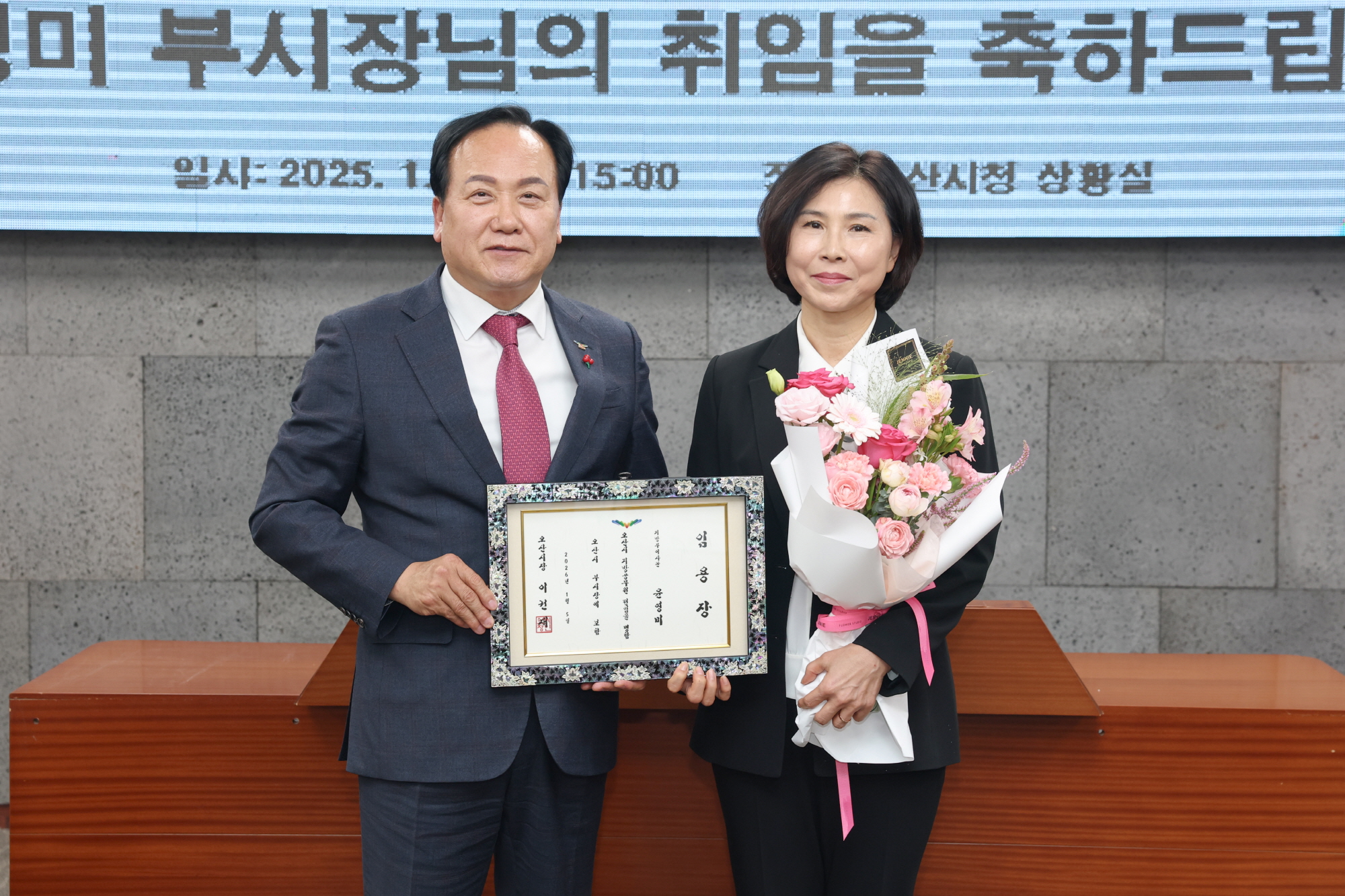 오산시 제27대 윤영미 부시장 취임
